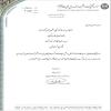 پاسخ رئیس سازمان اسناد و کتابخانه ملی به پیام تبریک مبعث