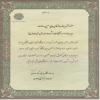 تقدیر از مدیرعامل موسسه اهل البیت (ع)‌ بایت همکاری در برگزاری نمایشگاه نشاط و تعالی دانشگاه پیام نور استان اصفهان