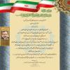 پیام مدیرعامل موسسه اهل البیت (ع) به دکتر زسول زرگرپور: