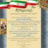 مرحوم حاج محمد محسن مظاهری