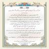 لوح تقدیر