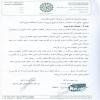 تفاهم نامه همکاری بین مؤسسه تحقیقات و نشر معارف اهل البیت و مجمع جهانی اهل البیت علیهم السلام