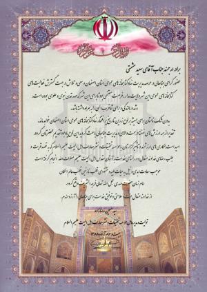 تقدیر مدیرعامل موسسه اهل البیت (ع)‌ از مدیریت نهاد کتابخانه ها عمومی استان اصفهان