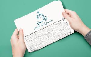 روزنامه رسمی مؤسسه اهل البیت علیهم السلام
