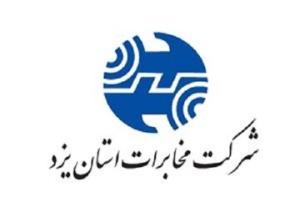 دست نوشته آقایان مقوّم و ظهوری فر/ مدیرعامل شرکت مخابرات و ارتباطات زیرساخت یزد در سال 87