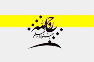 همکاری در برگزاری اختتامیه جشنواره فیلم کوتاه روح الله/ بهار ۹۵