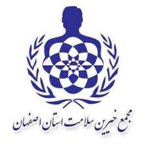 تقدیر رئیس و نائیب رئیس هیئت مدیره مجمع خیرین سلامت  اصفهان از سیدحسین رضازاده