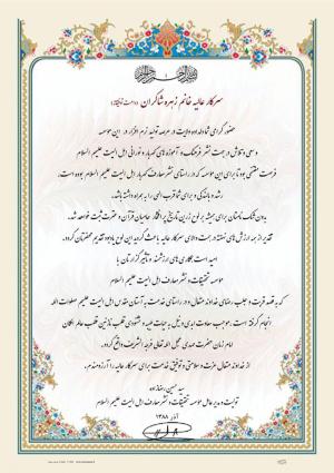 تقدیر مدیرعامل موسسه اهل البیت (ع) از خانم اشکران به پاس تولید نرم افزار
