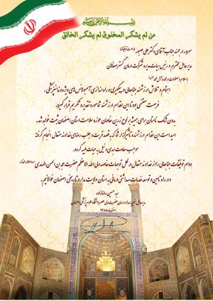 تقدیر مدیرعامل مجمع خیرین سلامت اصفهان از دکتر علی صبور به پاس تجهیز خدمات پزشکی