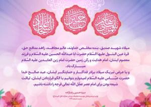 پیام تبریک مدیرعامل موسسه اهل البیت(ع) به مناسبت اعیاد ماه شعبان 1446