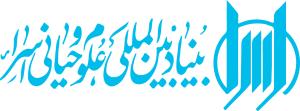 دست نوشته اعضای بیناد اسراء در دفتر یادبود موسسه اهل البیت (ع)