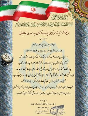 تقدیر مدیرعامل موسسه اهل البیت (ع) از سید مهدی طباطبایی/ شاعر آيینی