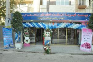 عکس/ گردهمائی خیرین سلامت استان اصفهان در انجمن خیریه دیابت آبانماه ۹۶