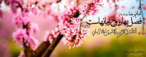 پیام تبریک عید نوروز مدیرعامل موسسه اهل البیت (ع)‌ در سال ۱۳۸۸