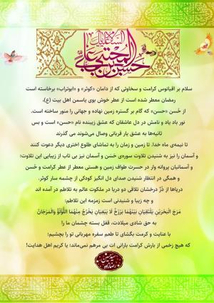 پیام تبریک سیدحسین رضازاده به مناسبت ولادت امام حسن (ع)