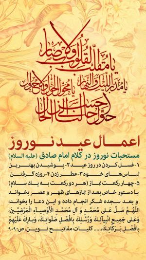 پیام تبریک نوروزی مدیرعامل موسسه اهل البیت (ع)/۱۳۹۰