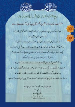تقدیر مدیرعامل موسسه اهل البیت (ع)‌ از مدیرعامل مؤسسه فرهنگی خدماتی ثامن الائمه (ع)
