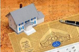 سند مالکیت اعیانی مؤسسه اهل البیت علیهم السلام