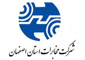  تفاهم نامه همکاری بین مؤسسه تحقیقات و نشر معارف اهل البیت و شرکت مخابرات استان اصفهان