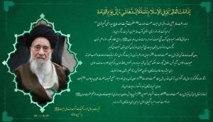 پیام تسلیت مدیرعامل اهل البیت (ع) در پی ارتحال حضرت آیت الله حاج سیدرضی شیرازی