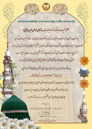 تقدیر مدیر عامل موسسه اهل البیت (ع) از محمدعلی باقریان (قانع)/ شاعر آیینی