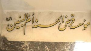 سید حسین رضازاده از اعضای صندوق قرض‌‌الحسنة حضرت ام‌ البنین (س) 