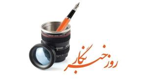 پیام مدیرعامل موسسه اهل البیت (ع) در روز خبرنگار