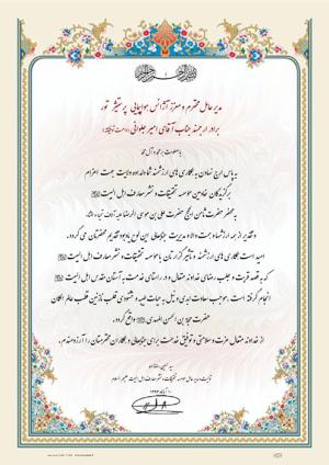 تقدیر مدیرعامل موسسه اهل البیت از مدیرعامل پرستیژ تور/ به پاس فعالیتهای فرهنگی