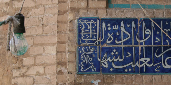 کتیبه سردرب کوچک مسجد آقانور